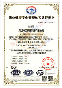 職業(yè)健康安全體系認證證書
