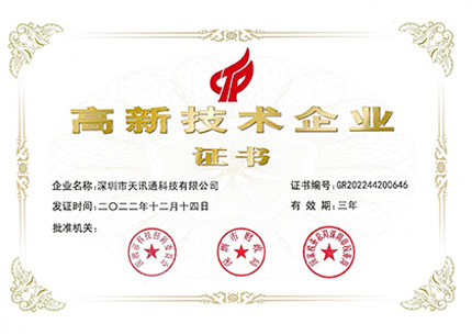 高新技術企業(yè)證書